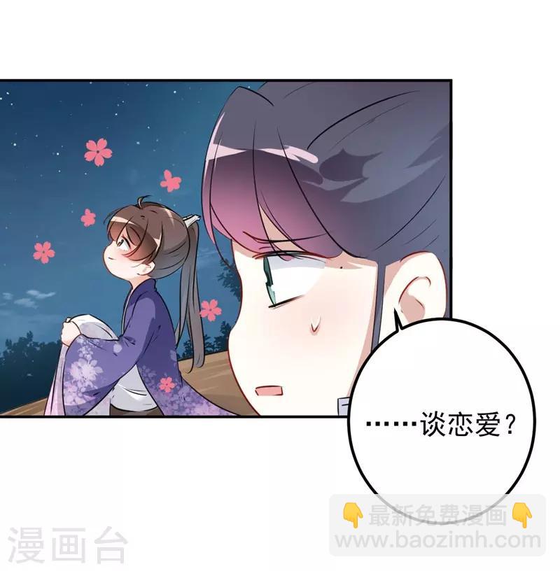 🍘王爷你好帅 第92话 谈情说爱 第23页