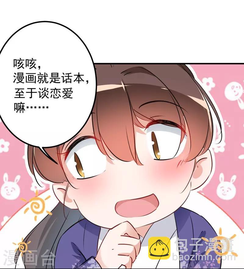 🍘王爷你好帅 第92话 谈情说爱 第24页