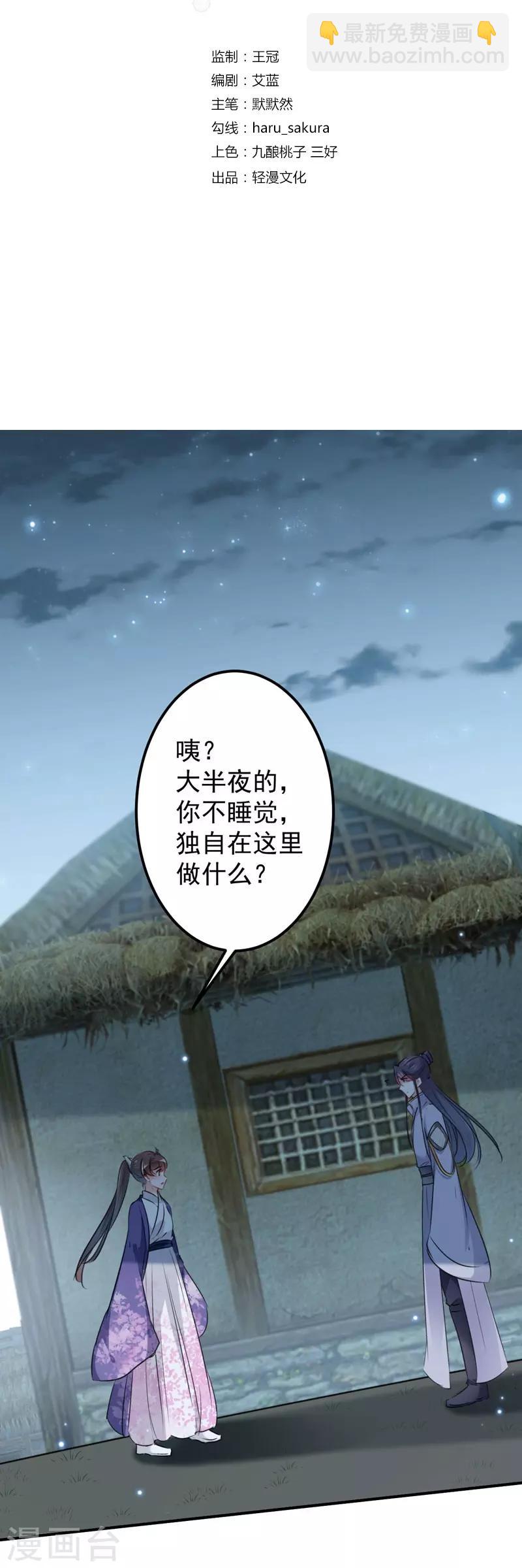 🍘王爷你好帅 第92话 谈情说爱 第3页