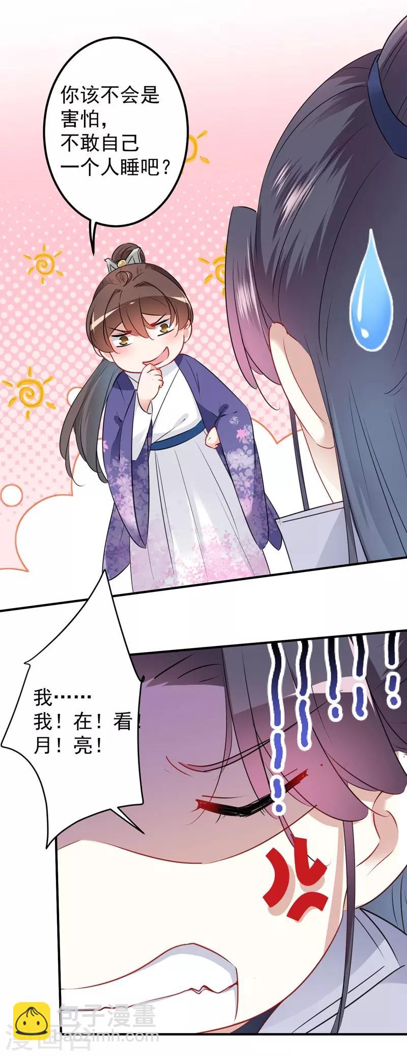 🍘王爷你好帅 第92话 谈情说爱 第6页