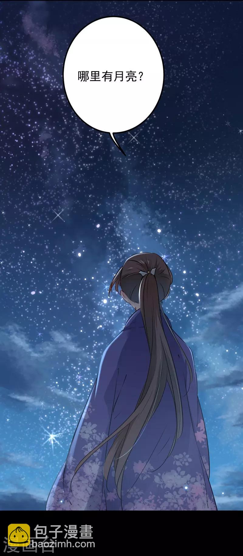 🍘王爷你好帅 第92话 谈情说爱 第8页