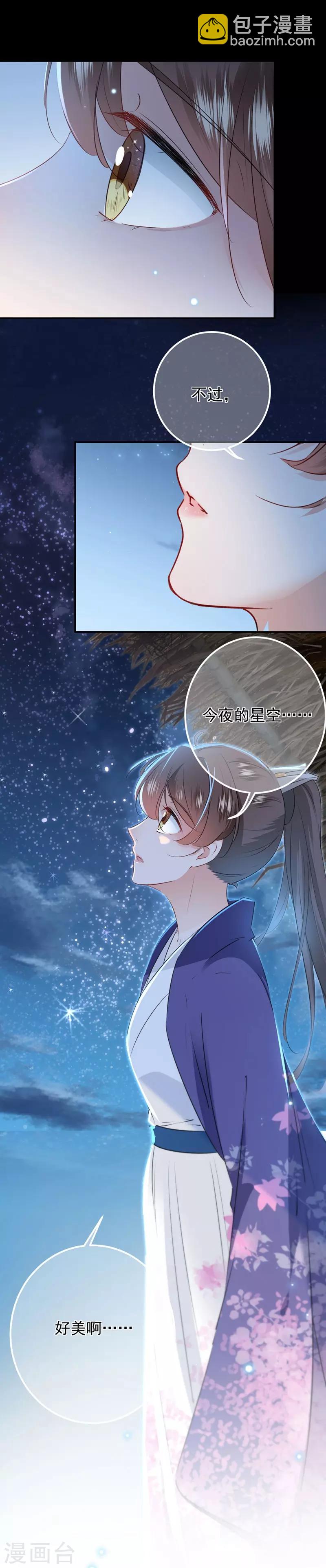 🍘王爷你好帅 第92话 谈情说爱 第9页