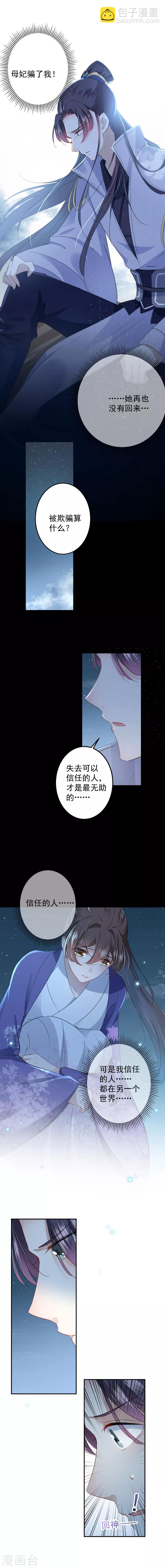 🍘王爷你好帅 第94话 我会保护你的 第3页
