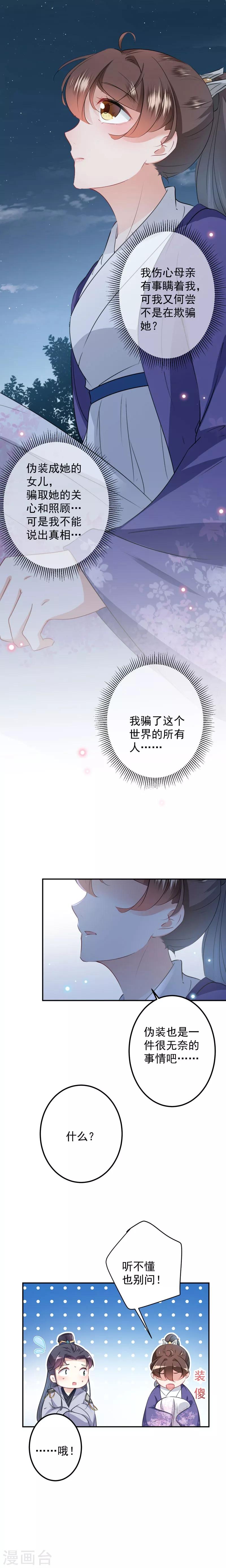🍘王爷你好帅 第94话 我会保护你的 第4页