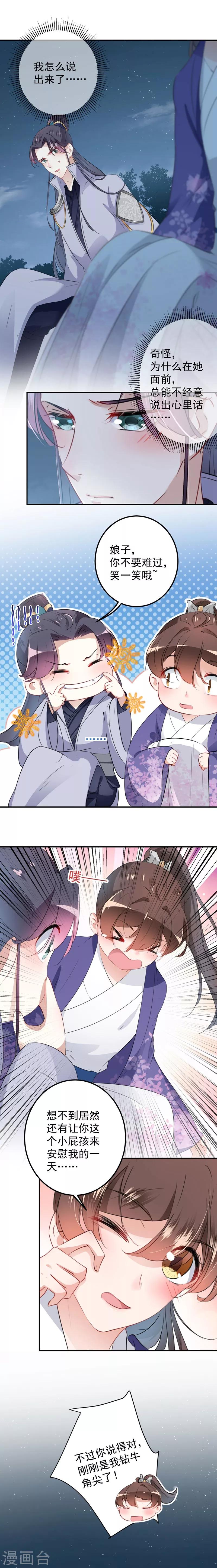 🍘王爷你好帅 第94话 我会保护你的 第5页