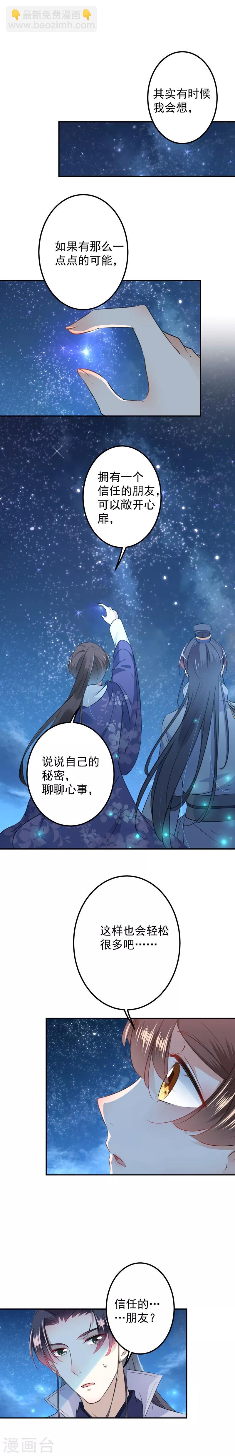 🍘王爷你好帅 第94话 我会保护你的 第6页
