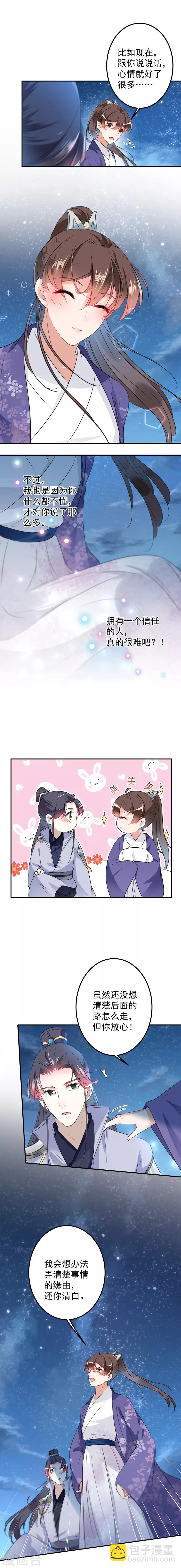 🍘王爷你好帅 第94话 我会保护你的 第7页