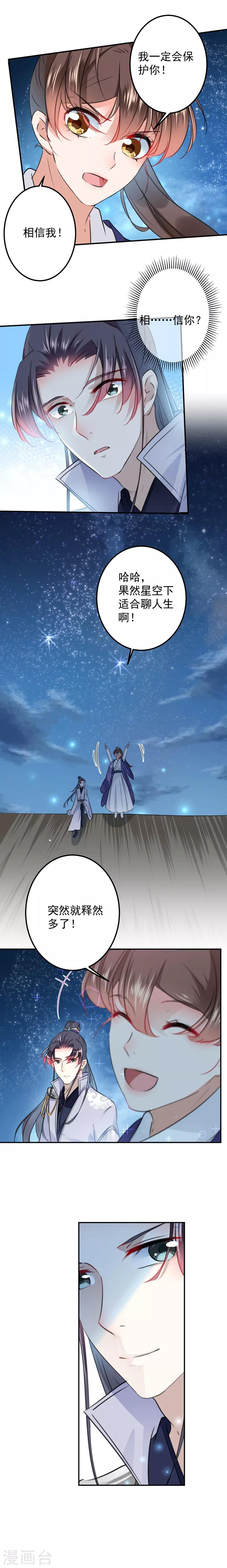 🍘王爷你好帅 第94话 我会保护你的 第8页