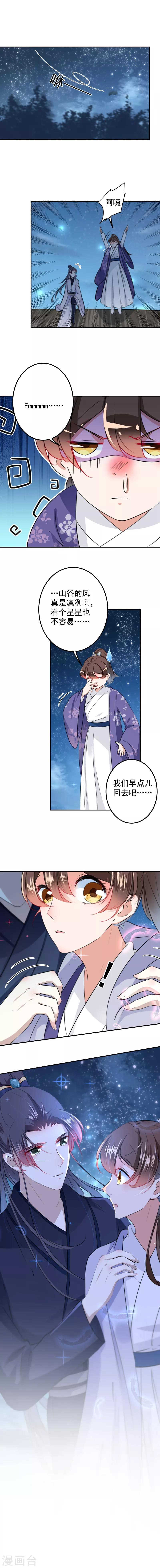 🍘王爷你好帅 第94话 我会保护你的 第9页