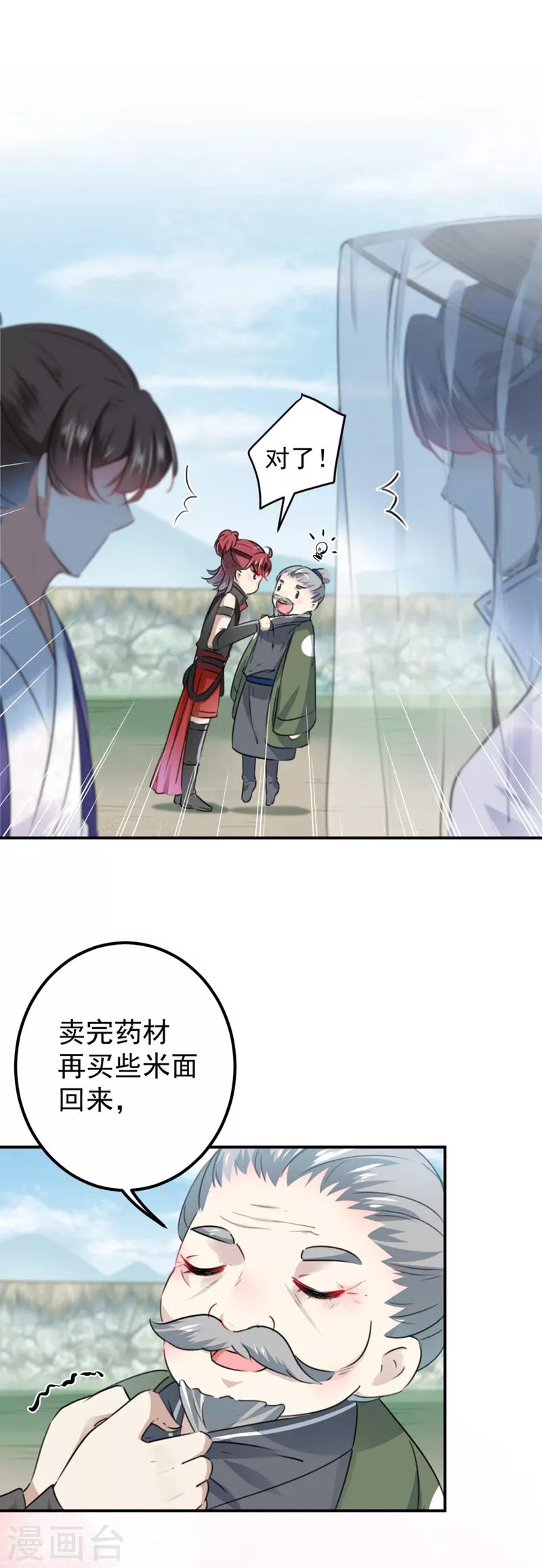 🍘王爷你好帅 第96话 逗逼易容术 第10页
