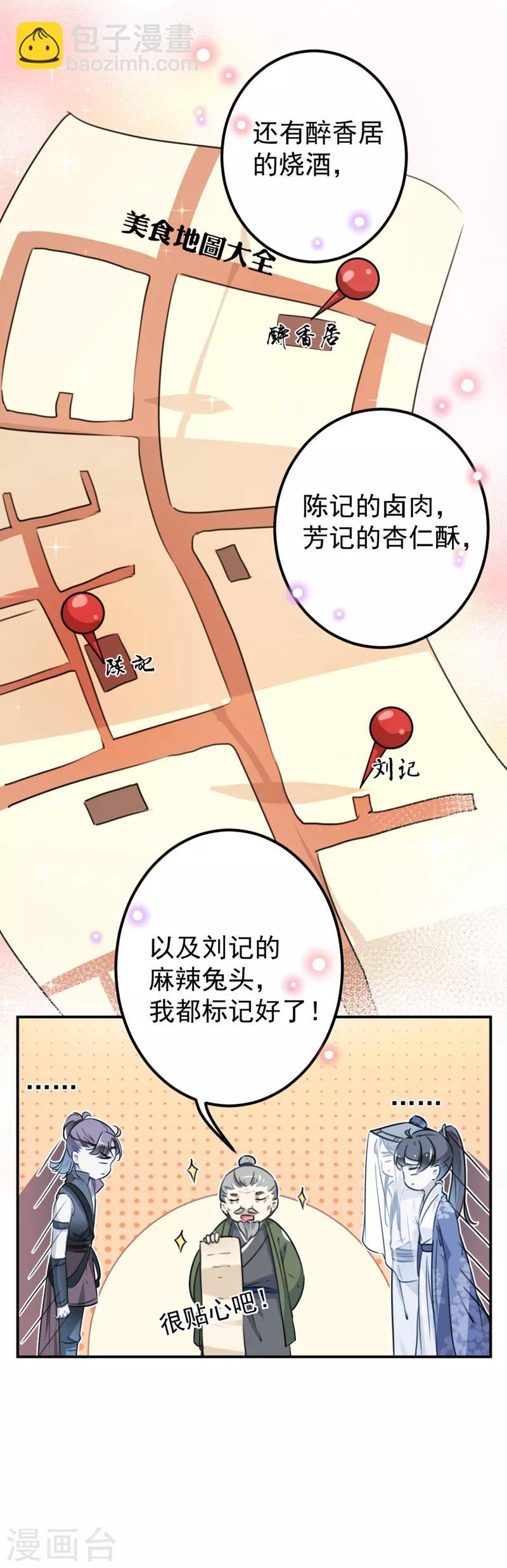 🍘王爷你好帅 第96话 逗逼易容术 第11页