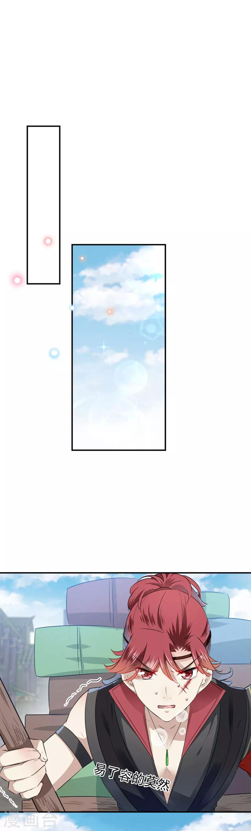 🍘王爷你好帅 第96话 逗逼易容术 第12页