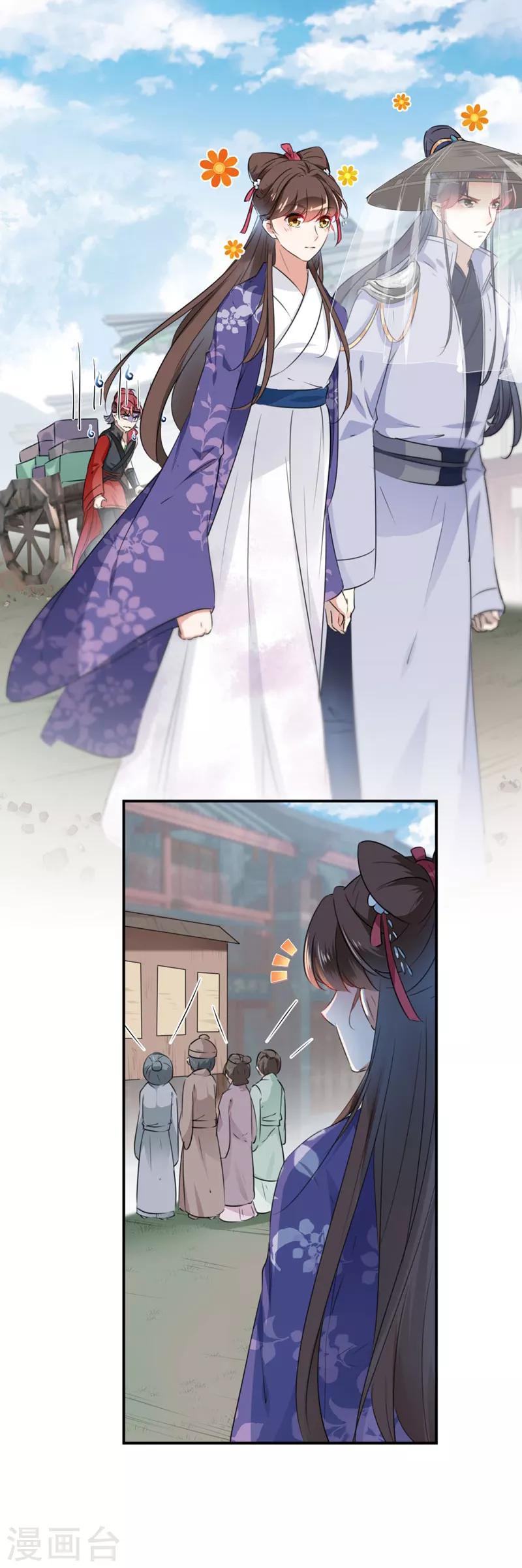 🍘王爷你好帅 第96话 逗逼易容术 第13页