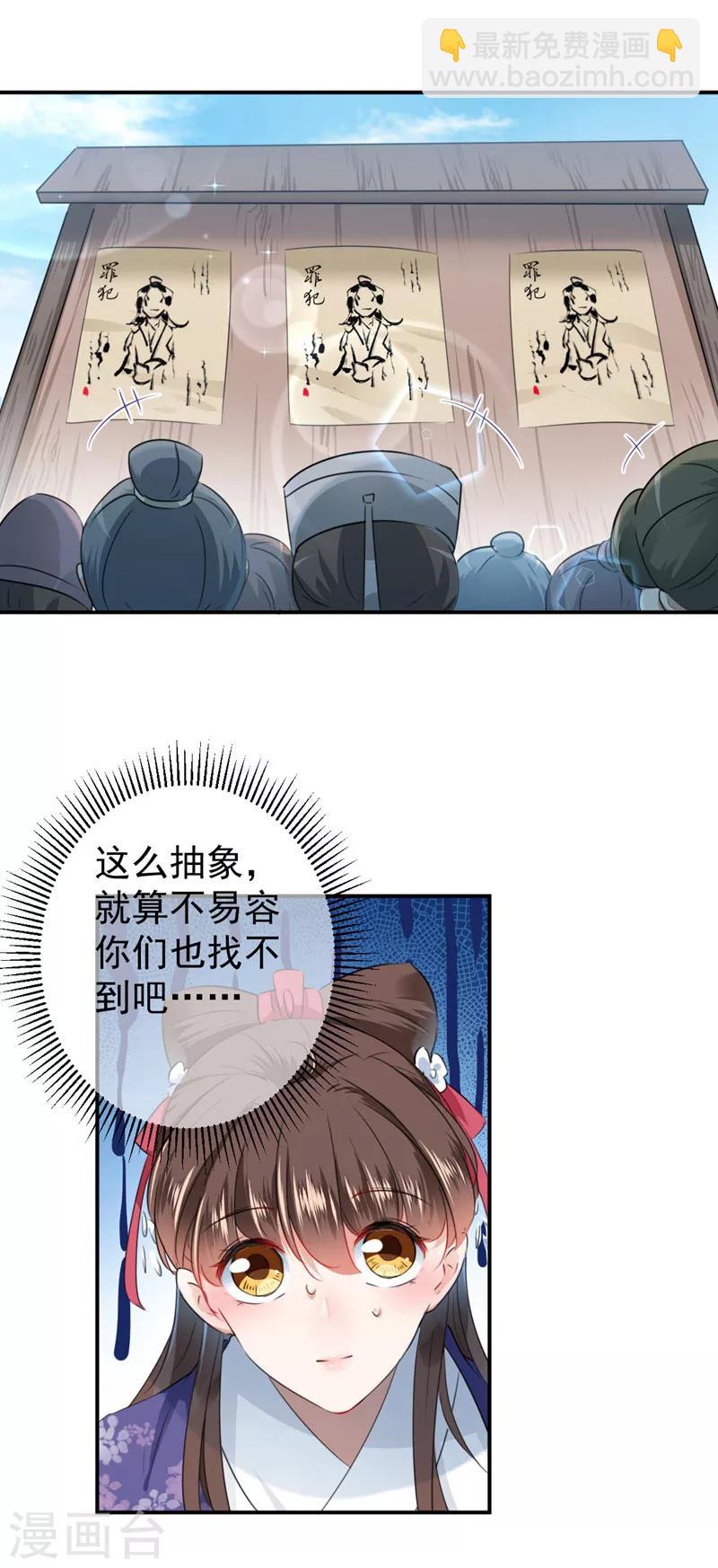🍘王爷你好帅 第96话 逗逼易容术 第14页