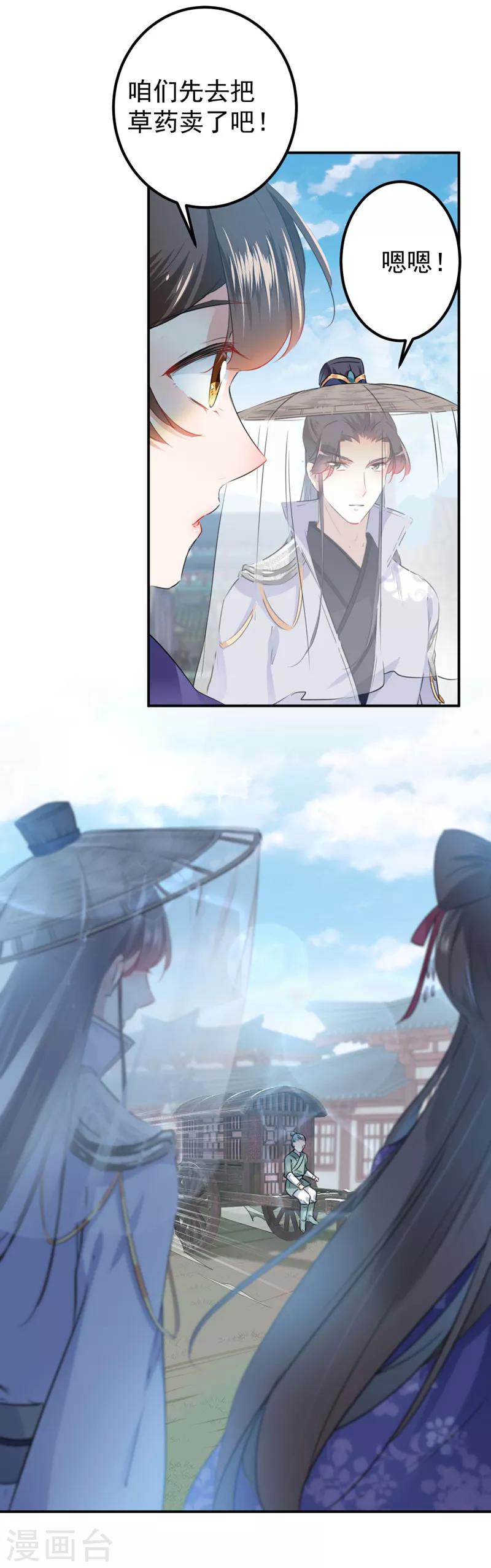 🍘王爷你好帅 第96话 逗逼易容术 第15页