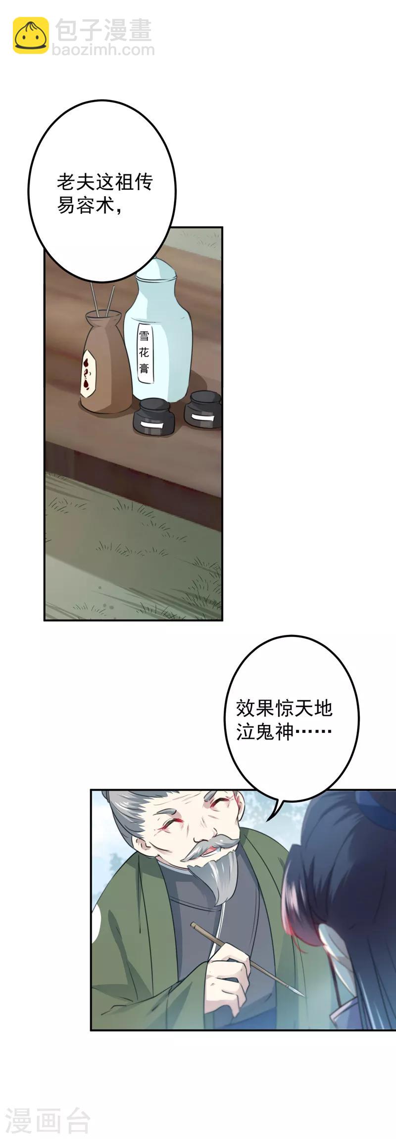 🍘王爷你好帅 第96话 逗逼易容术 第2页