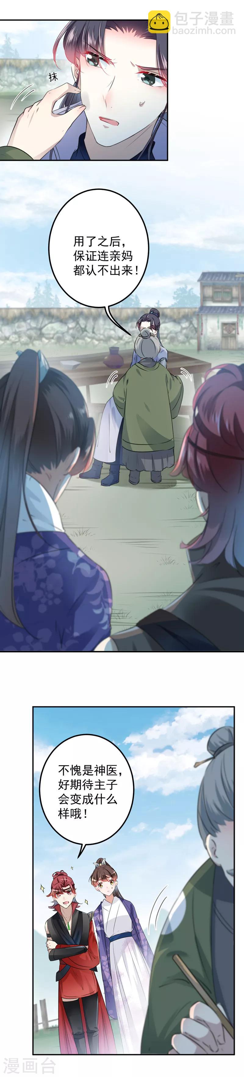 🍘王爷你好帅 第96话 逗逼易容术 第3页