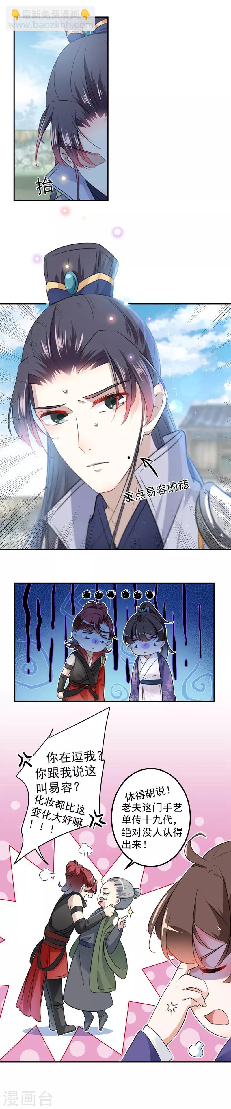 🍘王爷你好帅 第96话 逗逼易容术 第5页