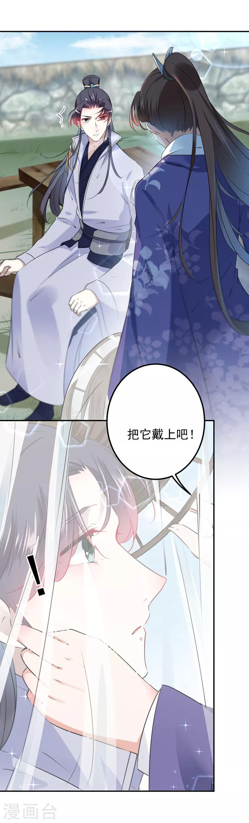 🍘王爷你好帅 第96话 逗逼易容术 第7页