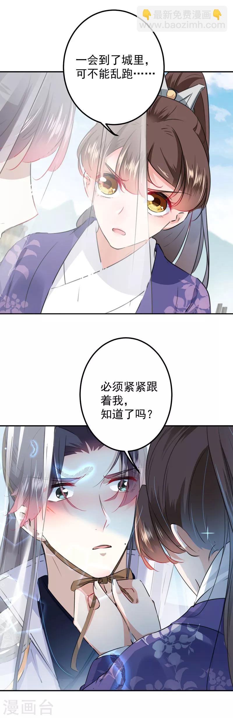 🍘王爷你好帅 第96话 逗逼易容术 第8页