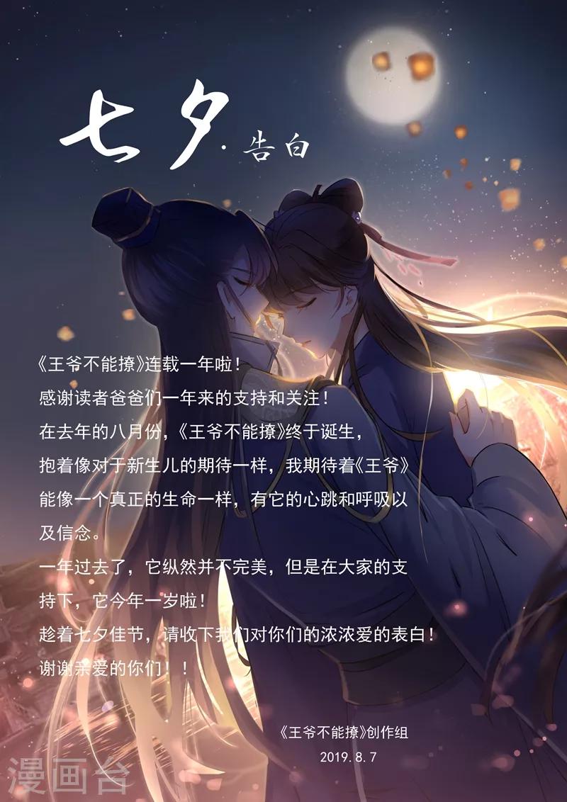 🍘王爷你好帅 活动 七夕活动 第1页