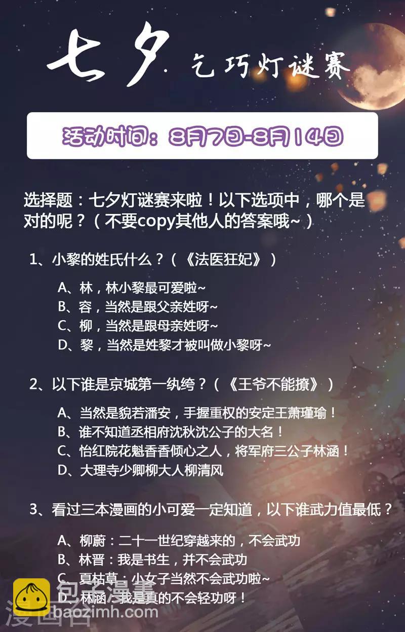 🍘王爷你好帅 活动 七夕活动 第2页