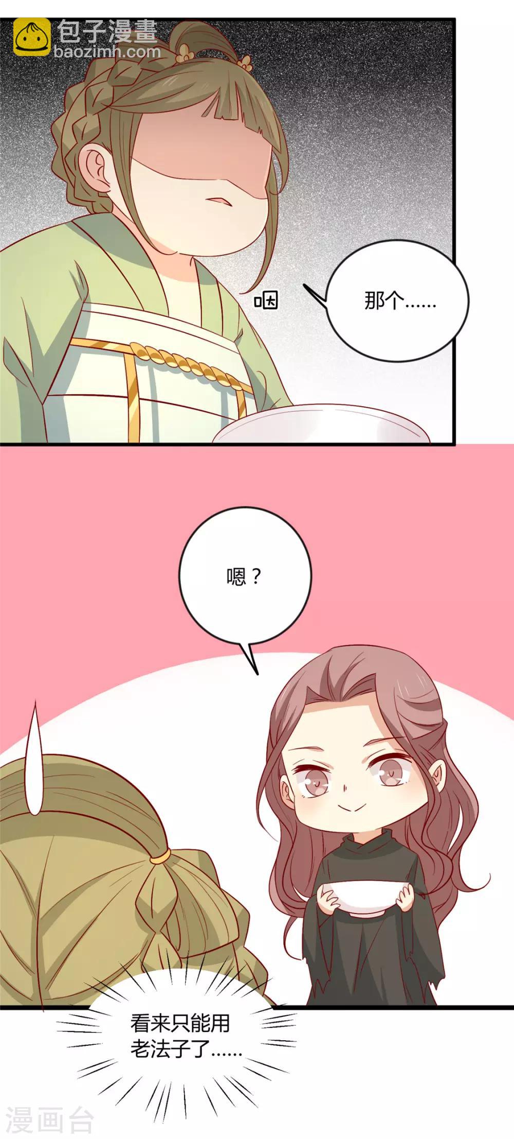第105话 吃醋了-第109话