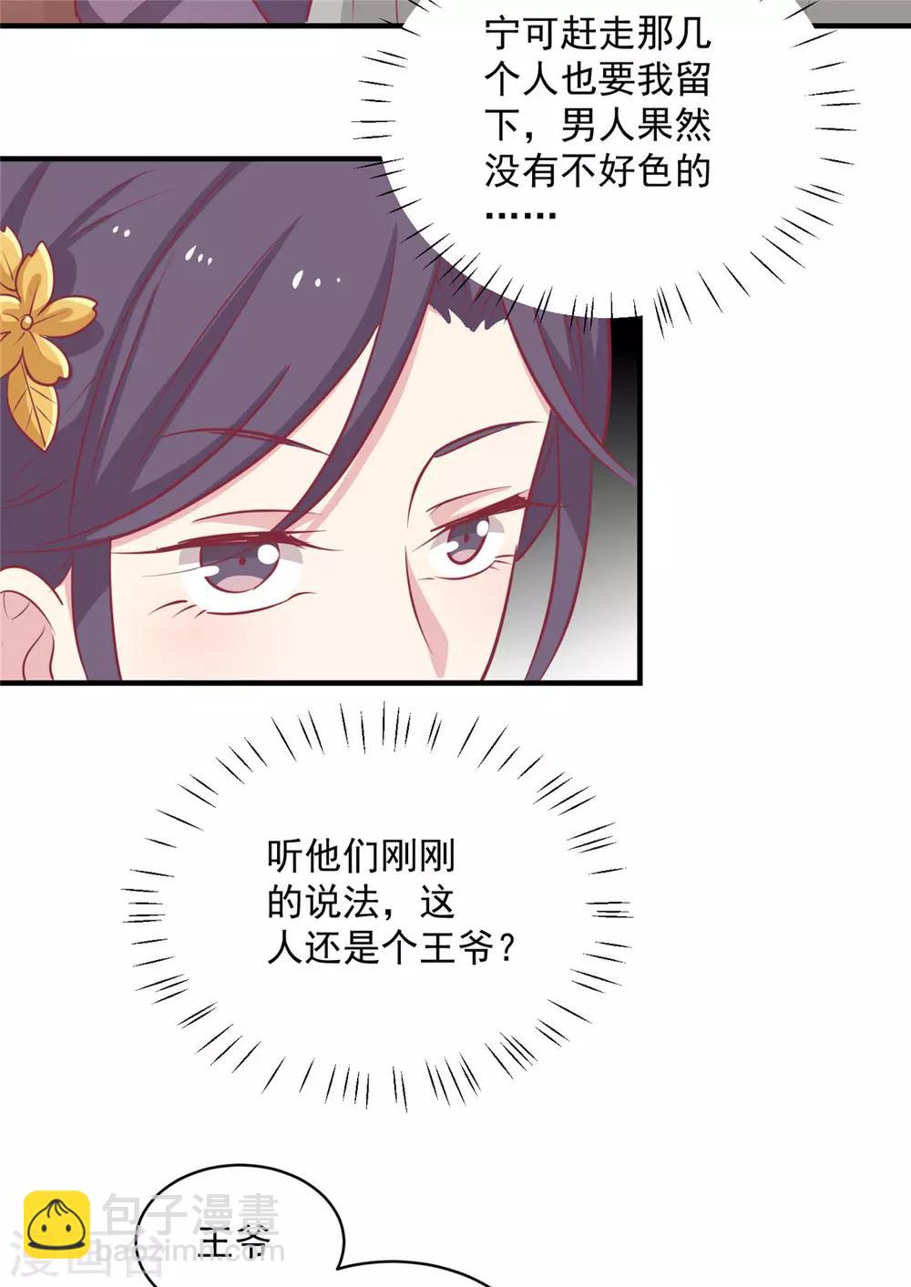 第111话 没人敢接近他-第115话