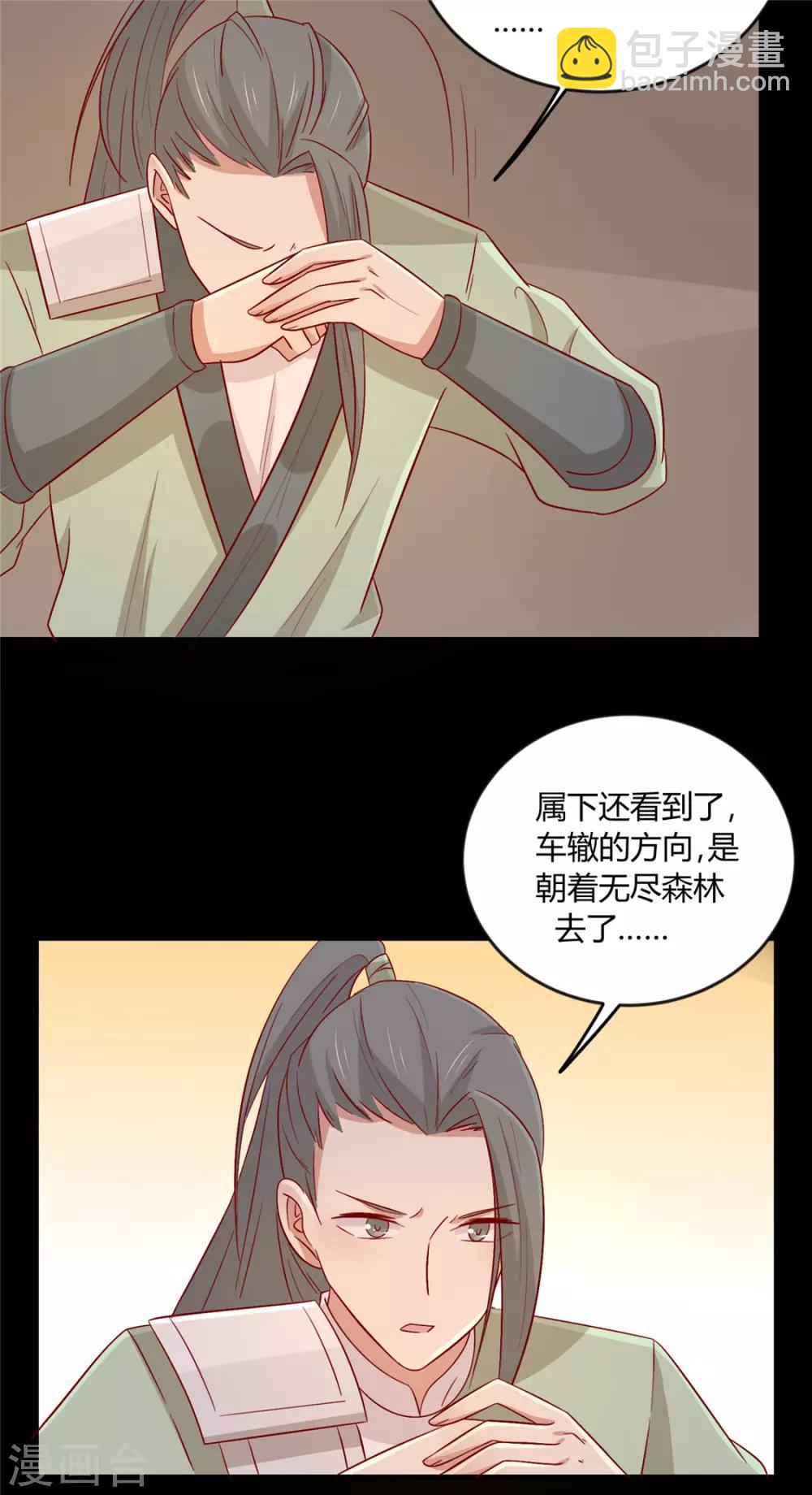 第113话 论有骷髅朋友的好处-第117话