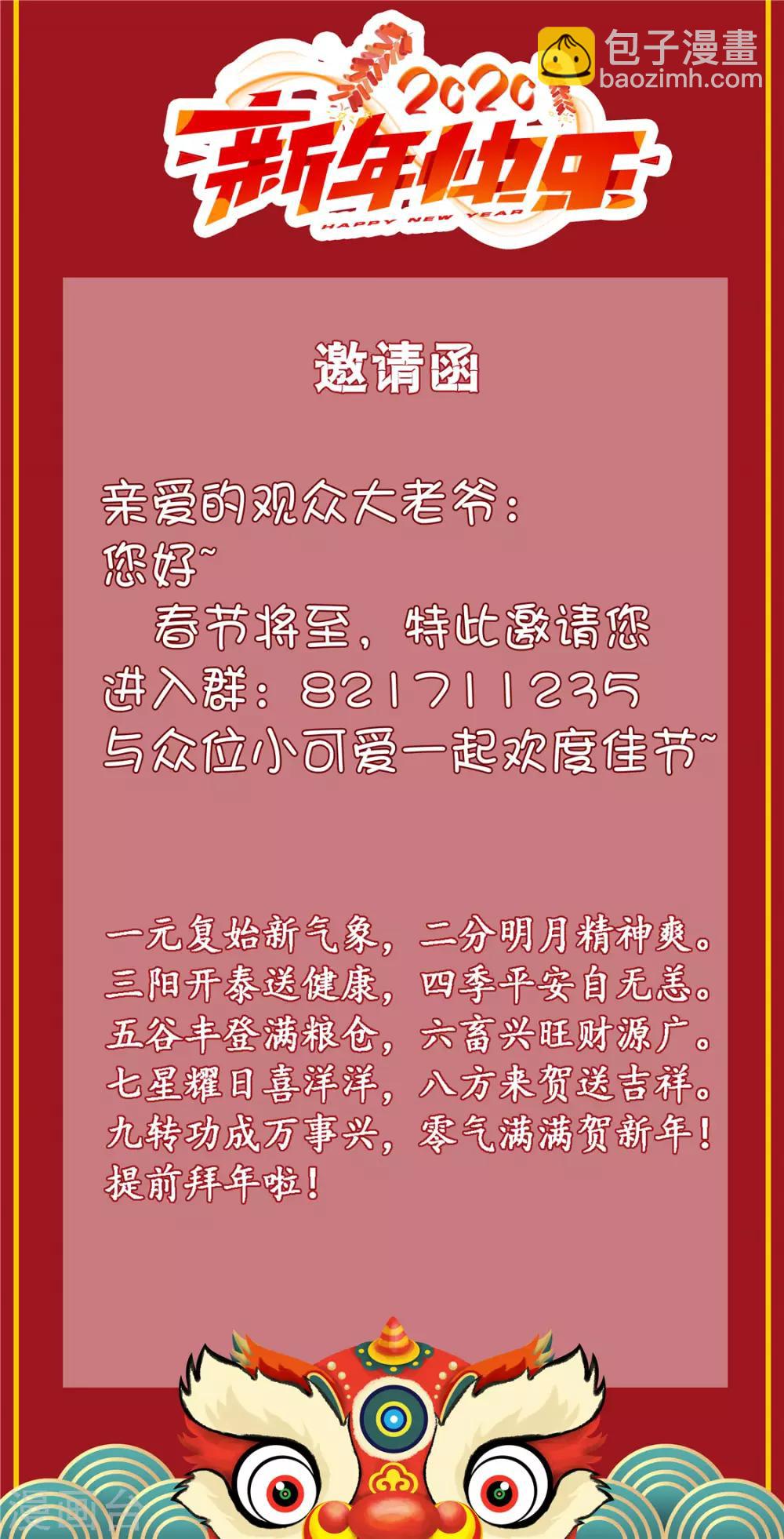 第113话 论有骷髅朋友的好处-第117话