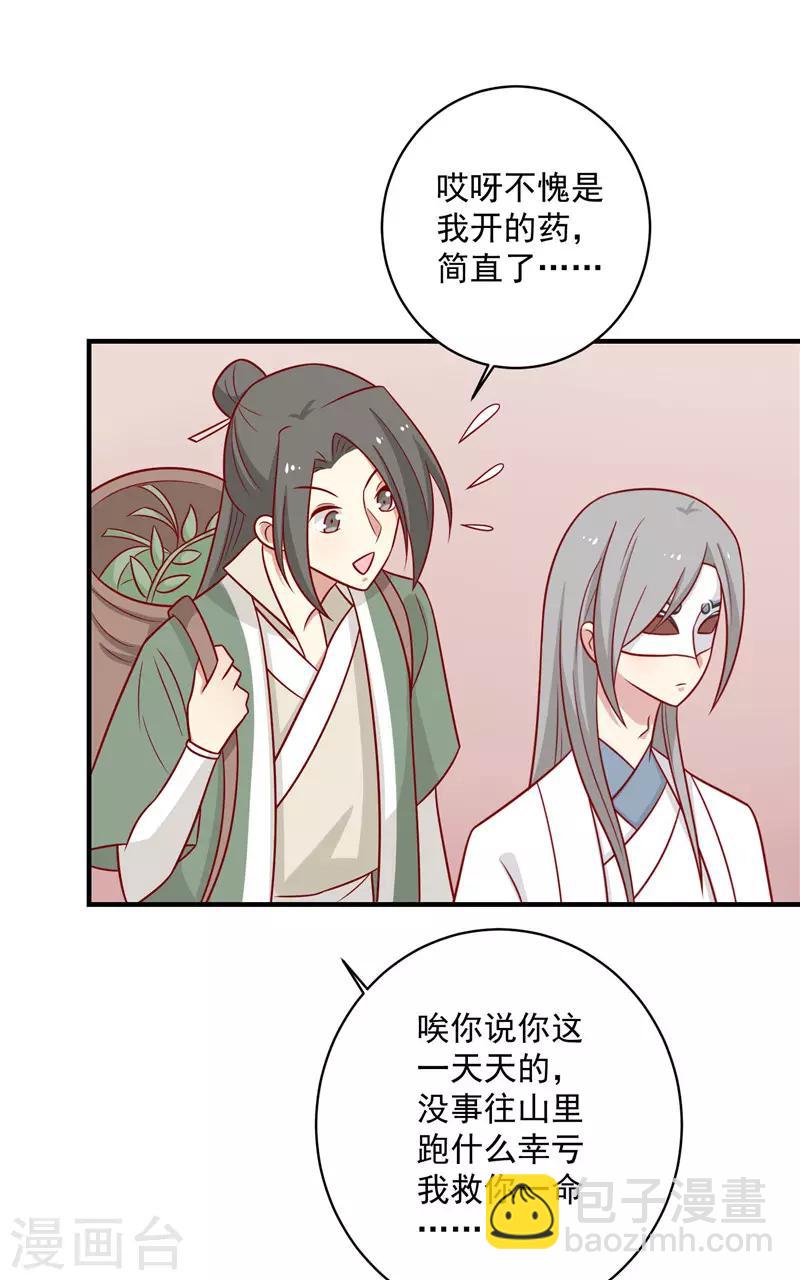 第124话 王爷害羞了-第129话