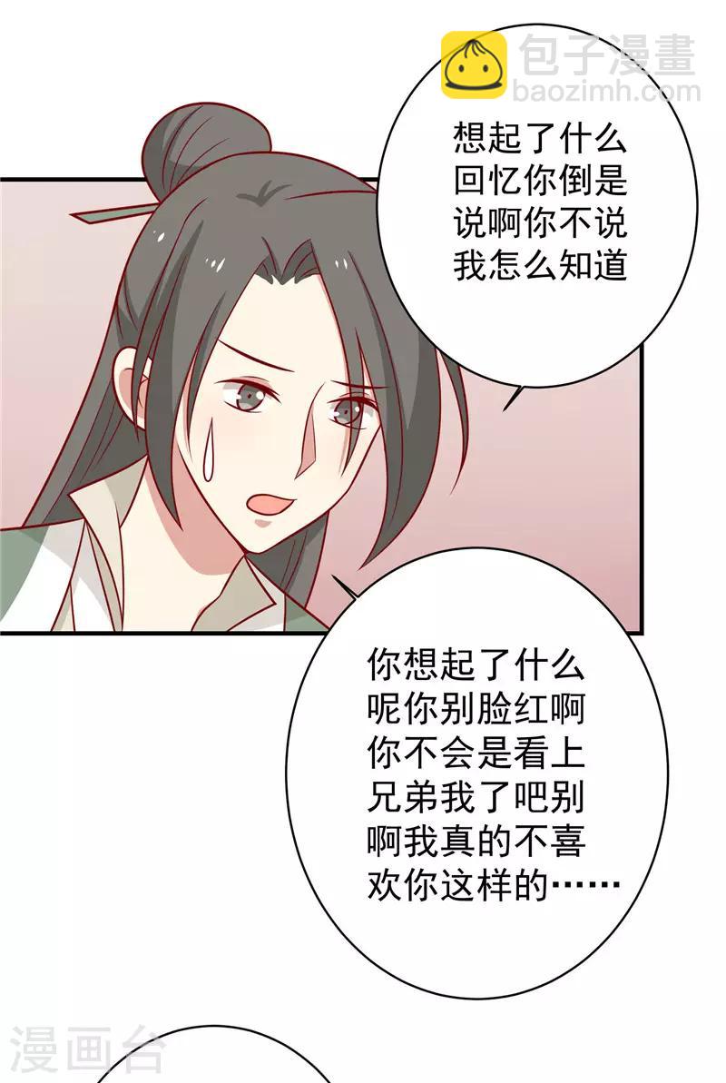 第124话 王爷害羞了-第129话