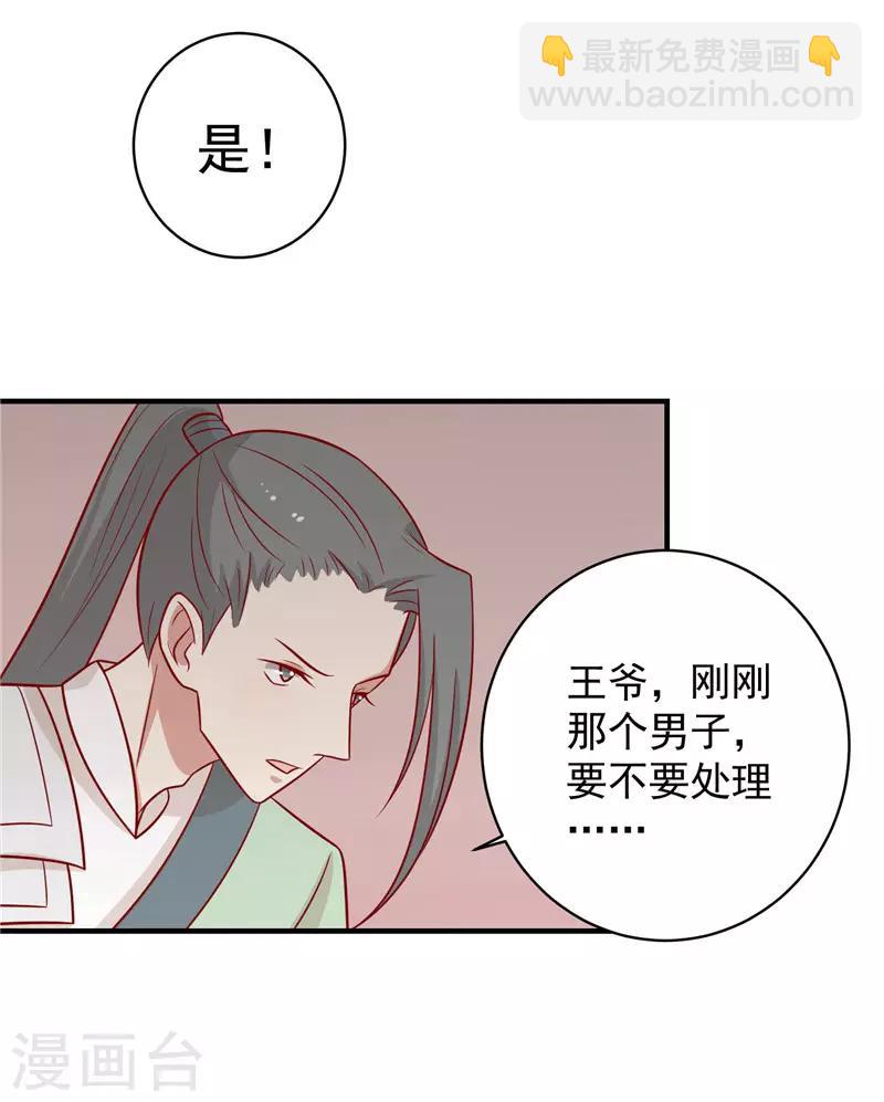 第124话 王爷害羞了-第129话