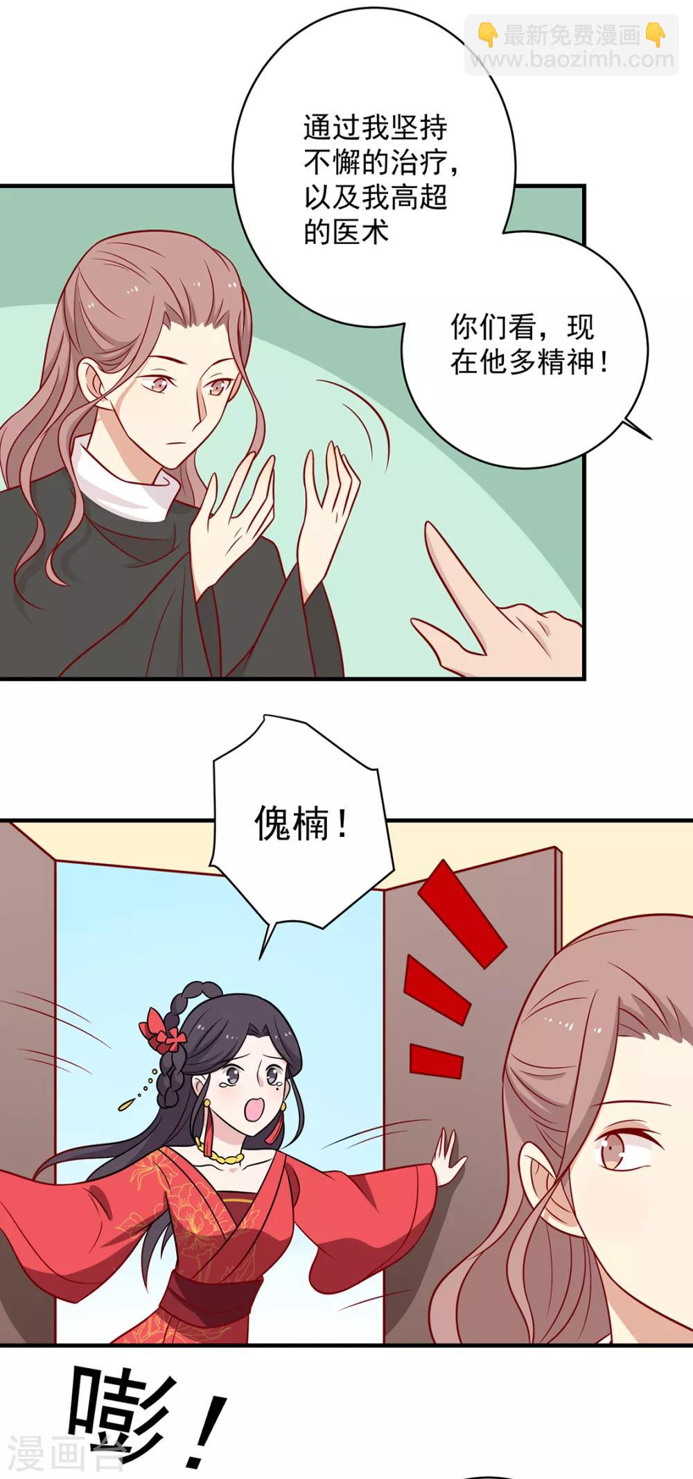 番外 王妃玩的太过激烈，导致王爷骨折的真相是？-第133话