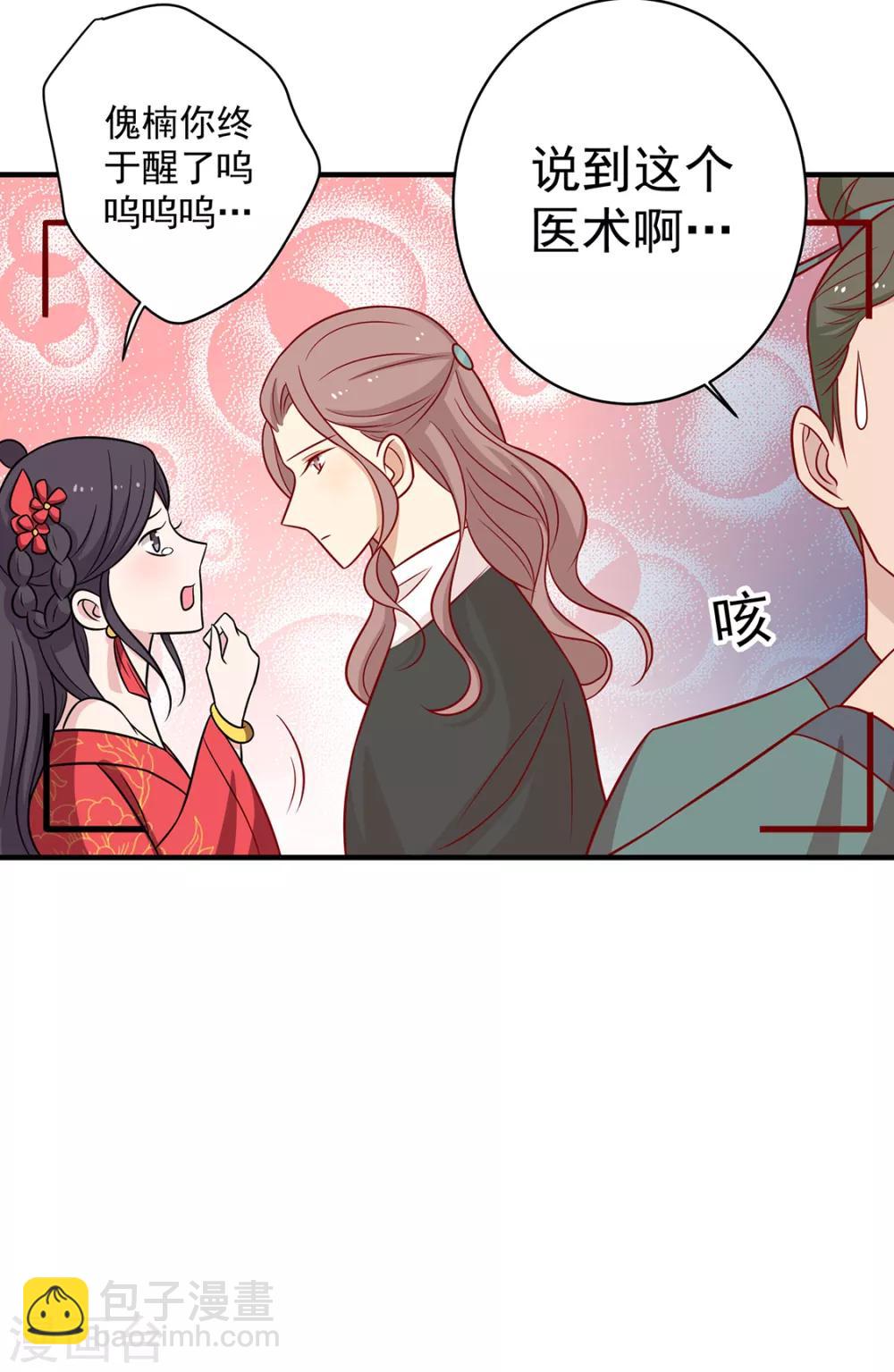 番外 王妃玩的太过激烈，导致王爷骨折的真相是？-第133话