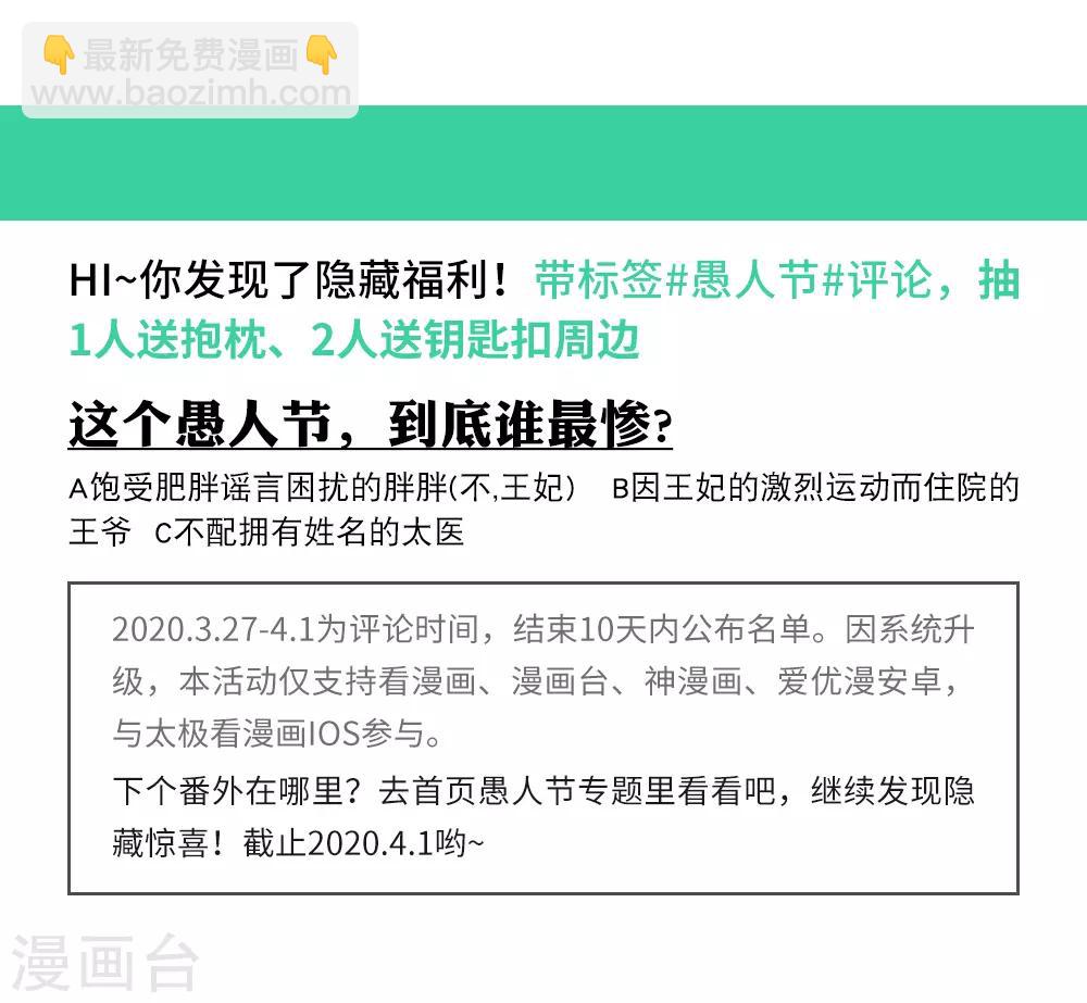 番外 王妃玩的太过激烈，导致王爷骨折的真相是？-第133话