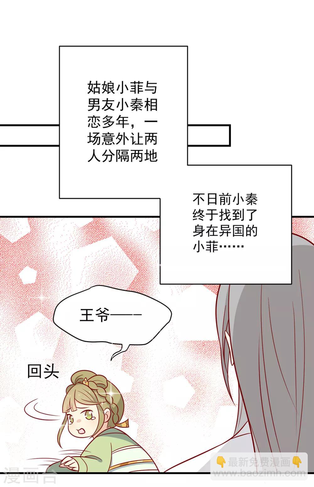 番外 王妃玩的太过激烈，导致王爷骨折的真相是？-第133话