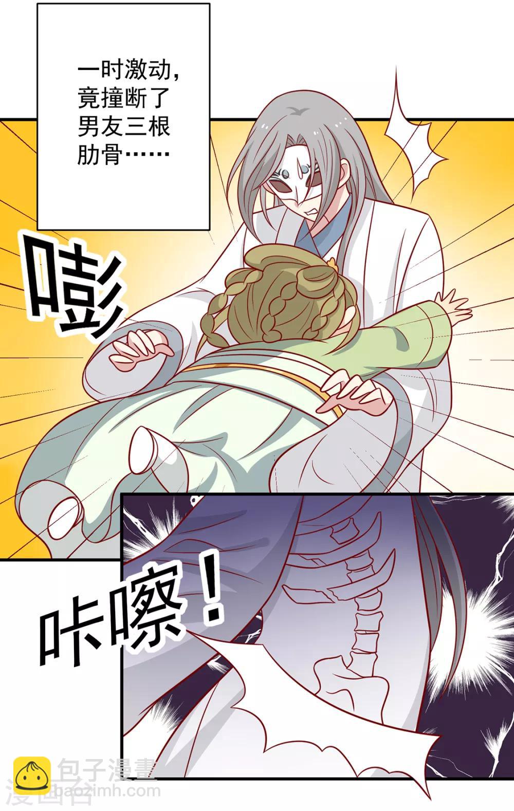 番外 王妃玩的太过激烈，导致王爷骨折的真相是？-第133话