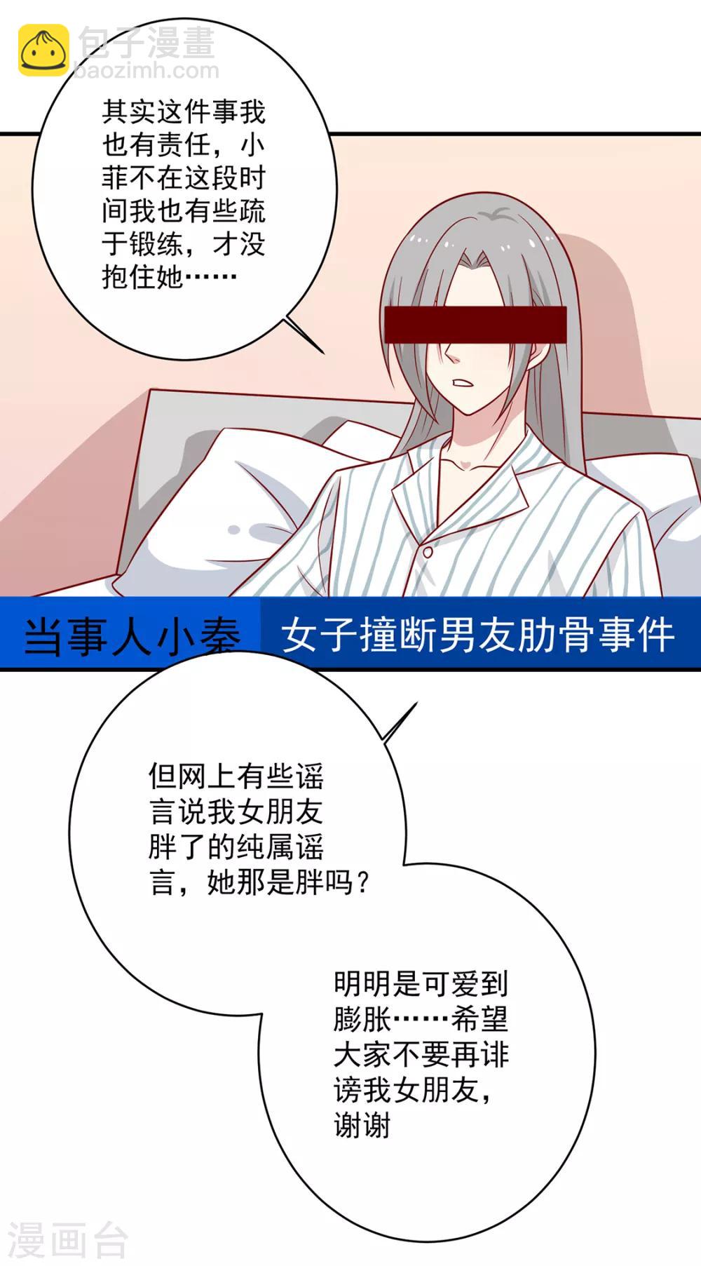 番外 王妃玩的太过激烈，导致王爷骨折的真相是？-第133话