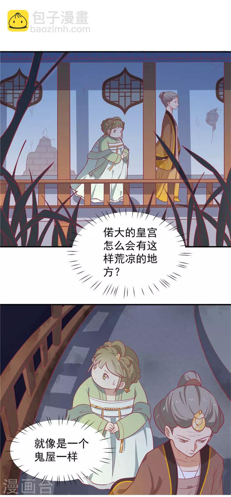 第14话 男神王爷-第15话