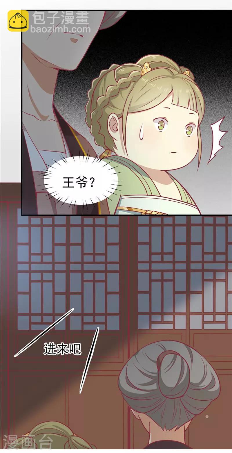 第14话 男神王爷-第15话