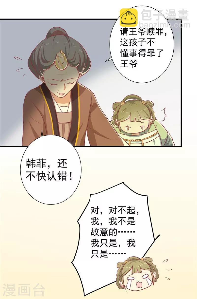第14话 男神王爷-第15话