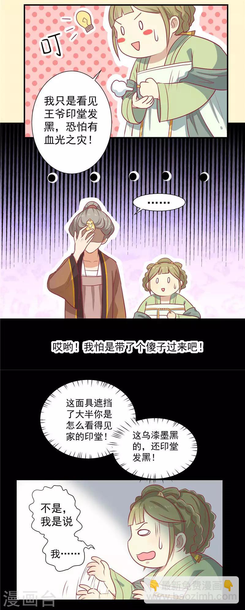 第14话 男神王爷-第15话