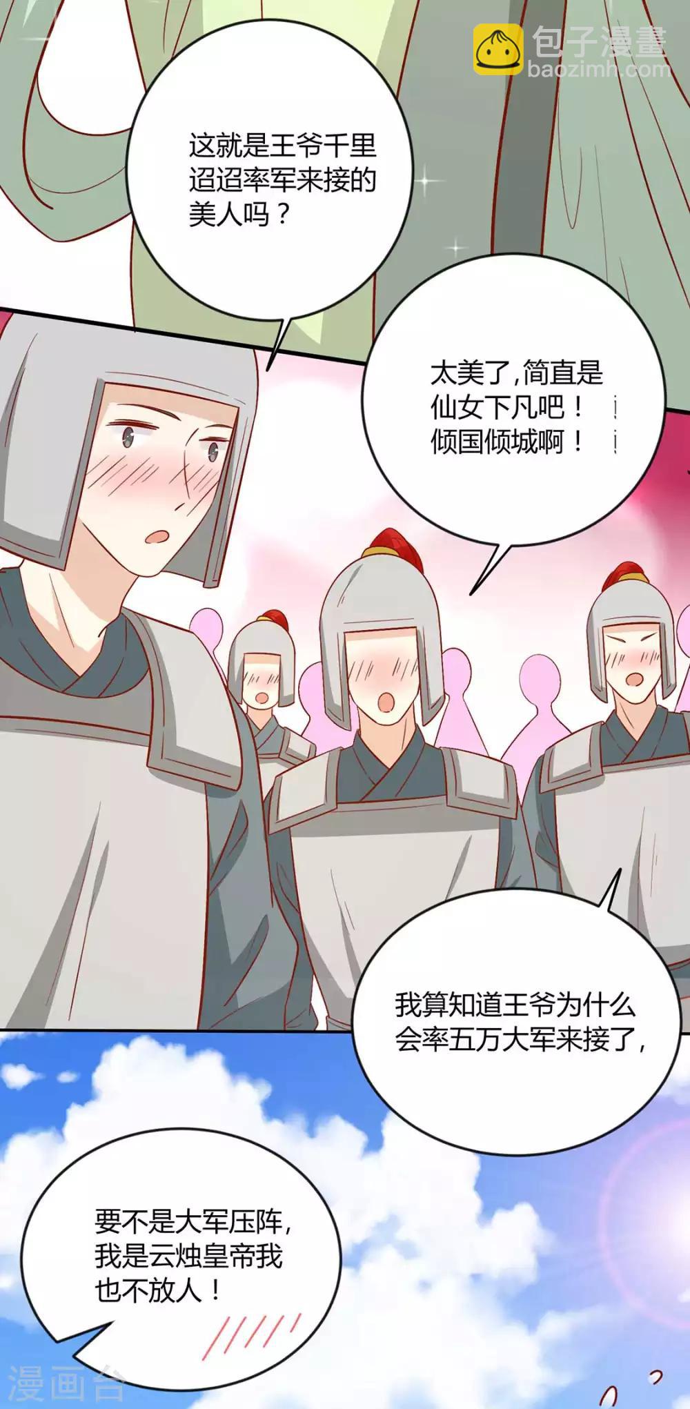第129话 王爷，奴家回来啦-第135话