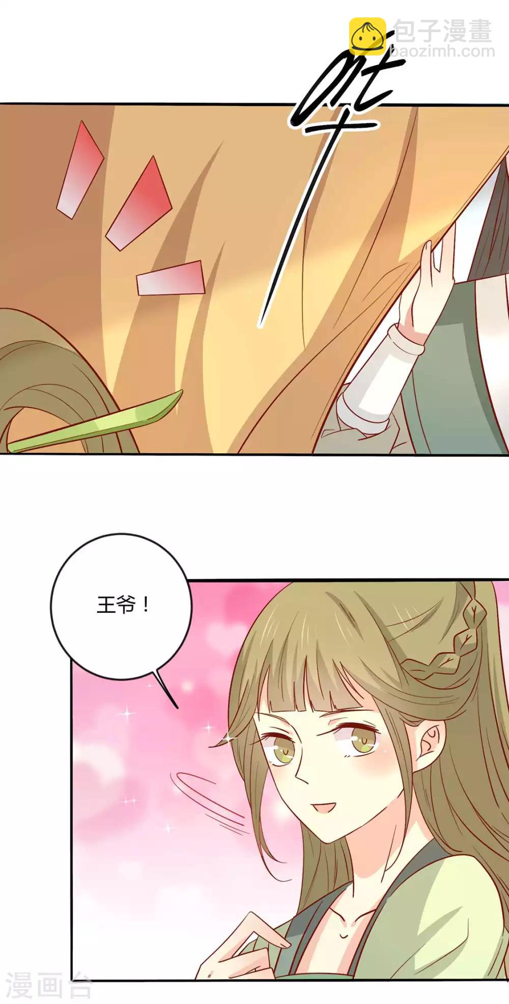 第129话 王爷，奴家回来啦-第135话