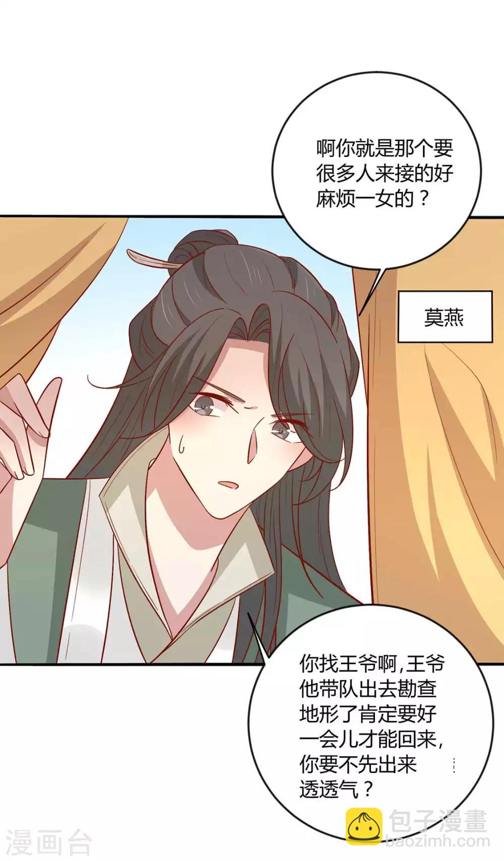 第129话 王爷，奴家回来啦-第135话