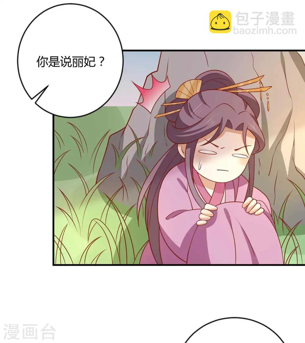 第129话 王爷，奴家回来啦-第135话