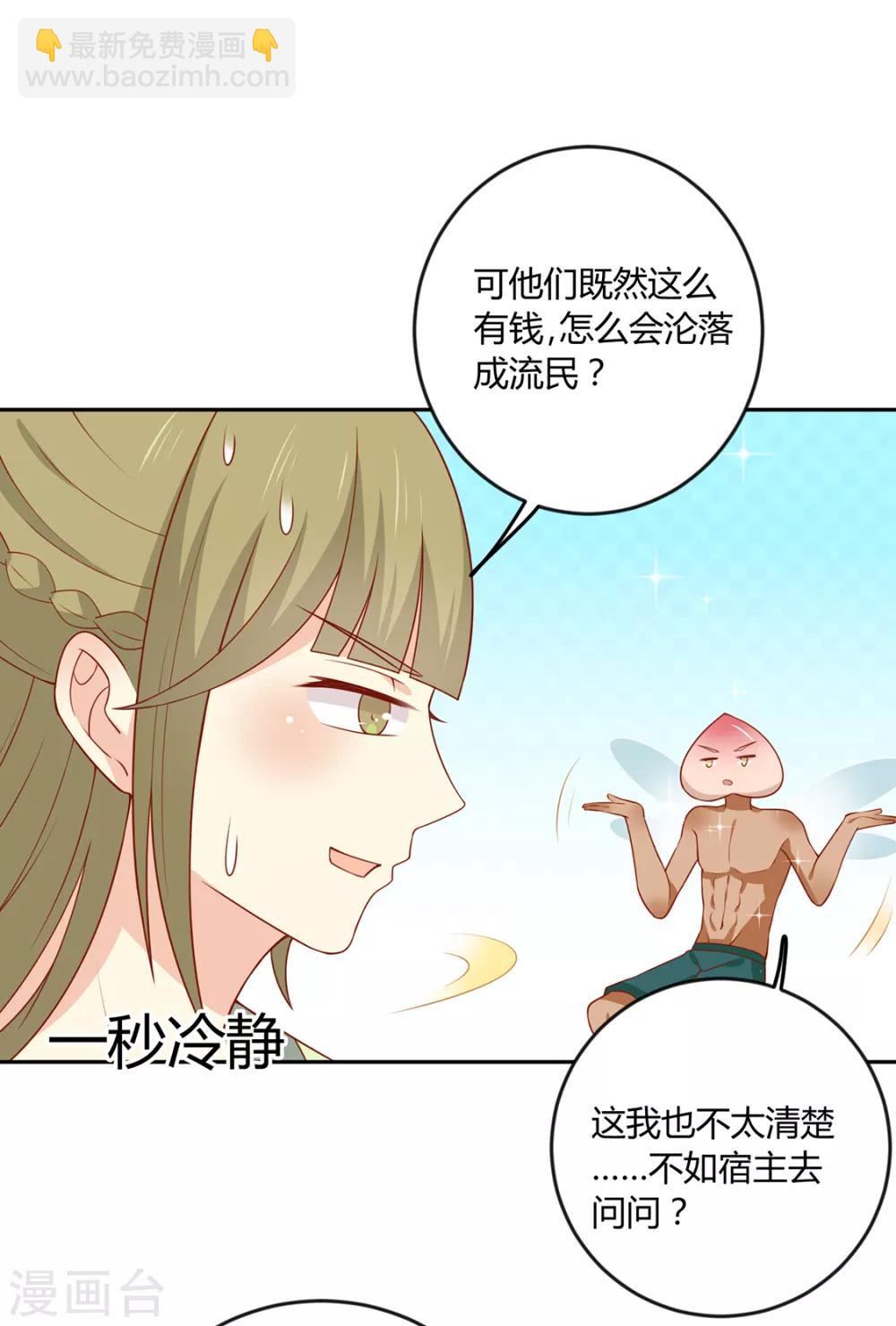 第133话 离暴富只差一个任务-第139话