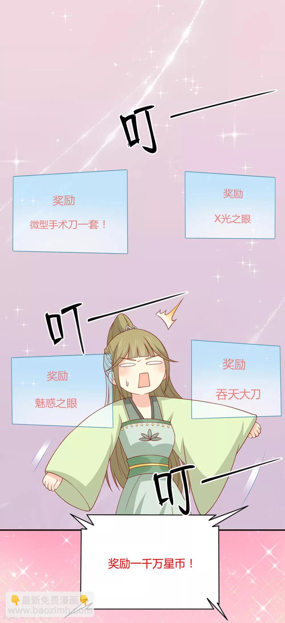 第133话 离暴富只差一个任务-第139话