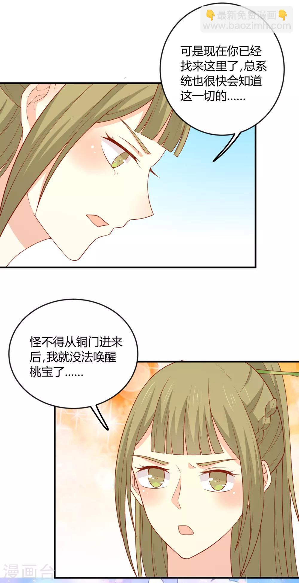 第139话 桃宝是间谍？-第145话